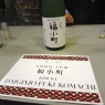 akita_tasting-2041