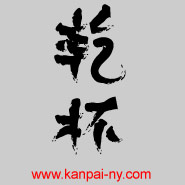 Kanpai-NY.com
