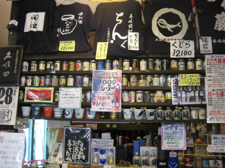 Ajinomachidaya Sake Shop
