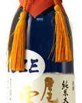 Oze No Yukidoke Junmai Daiginjo