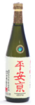 Tsukinokatsura Heiankyo Junmai Daiginjo