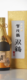 Kamotsuru “Sokaku”
